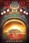 Nonton film Streaming Enter the Forbidden City (2019) subtitle Bahasa Indonesia Nonton film Streaming Enter the Forbidden City (2019) subtitle Bahasa Indonesia