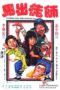 Nonton film Streaming Drunken Arts and Crippled Fist (1979) subtitle Bahasa Indonesia Nonton film Streaming Drunken Arts and Crippled Fist (1979) subtitle Bahasa Indonesia