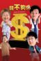 Nonton film Streaming Money Not Enough 2 (2008) subtitle Bahasa Indonesia Nonton film Streaming Money Not Enough 2 (2008) subtitle Bahasa Indonesia