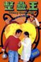 Nonton film Streaming Tricky Business (1995) subtitle Bahasa Indonesia Nonton film Streaming Tricky Business (1995) subtitle Bahasa Indonesia