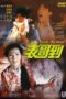 Nonton film Streaming My Cousin, the Ghost (1987) subtitle Bahasa Indonesia Nonton film Streaming My Cousin, the Ghost (1987) subtitle Bahasa Indonesia