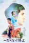 Nonton film Streaming 10,000 Miles (2016) subtitle Bahasa Indonesia Nonton film Streaming 10,000 Miles (2016) subtitle Bahasa Indonesia