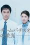 Nonton film Streaming The Glorious Team Batista (2008) subtitle Bahasa Indonesia Nonton film Streaming The Glorious Team Batista (2008) subtitle Bahasa Indonesia
