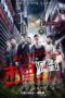 Nonton film Streaming Doomsday Party (2013) subtitle Bahasa Indonesia Nonton film Streaming Doomsday Party (2013) subtitle Bahasa Indonesia