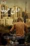 Nonton film Streaming Haifa Street (2019) subtitle Bahasa Indonesia Nonton film Streaming Haifa Street (2019) subtitle Bahasa Indonesia
