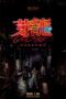 Nonton film Streaming Geylang (2023) subtitle Bahasa Indonesia Nonton film Streaming Geylang (2023) subtitle Bahasa Indonesia